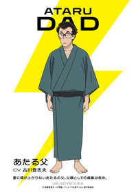 ATARU_DAD