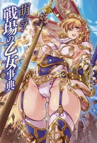 戦場の乙女