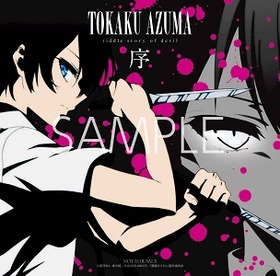 東兎角チェンジングジャケット