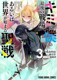 キミ戦3_書影
