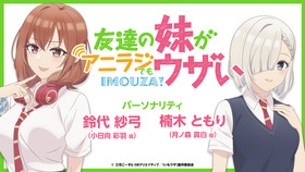 友達の妹が俺にだけウザい