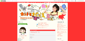 公式ブログ
