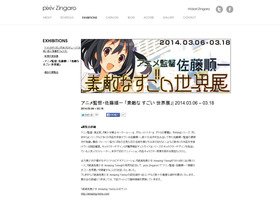 佐藤順一　素敵な すごい 世界展
