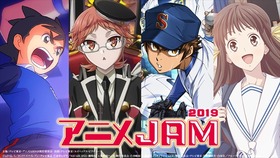 【アニメJAM2019】