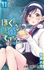 11巻