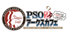 PSO2アークスカフェ