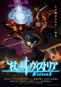 杖と剣のウィストリア