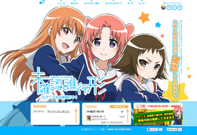 未確認で進行形