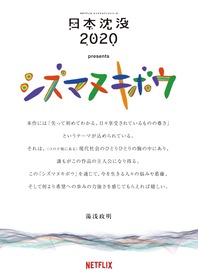 JS_Yuasa_Comment_20200710