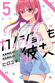 05_KANOJO_cover_shusei2