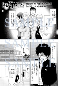 TG_BD3_comic