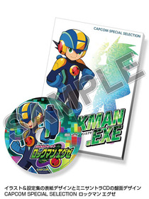 CSS_2nd_ロックマンエグゼ