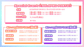 セレプロパーティーチケット情報