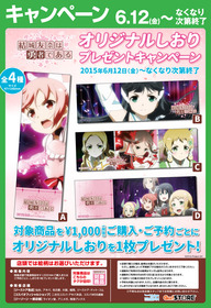 ゆゆゆしおりプレゼントキャンペーンPOPs