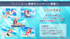 五等分_発売後TwCP画像