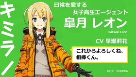 皐月レオンCV