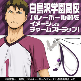 白鳥沢学園高校バレーボール部イメージアクセサリーストラップキャラ