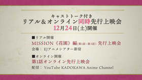 リアル＆オンライン同時先行上映会