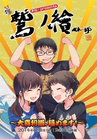 鷲ノ繪渕上舞さん