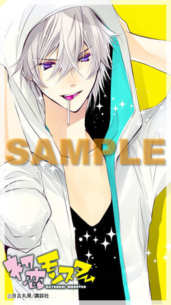 初恋モンスター