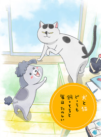 INUTONEKO