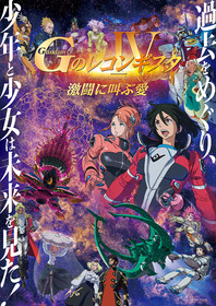 劇場版Gレコ4_KEY_WEB