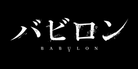 babylon_logo