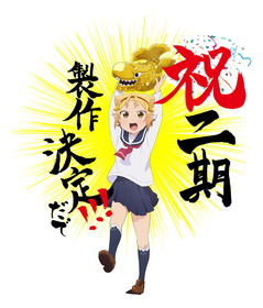 2期決定ビジュアル