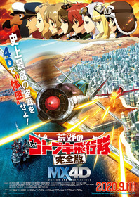 KOTOBUKI_MainPosterMX4D_WEB