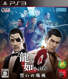 13_PS3_龍が如く0