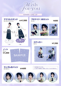 前島亜美1st Single「Wish for you」発売記念グッズ一覧