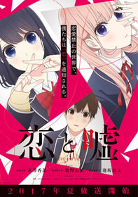 恋嘘本ビジュアル