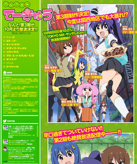 てーきゅう公式サイト