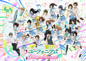 響け!ユーフォニアム