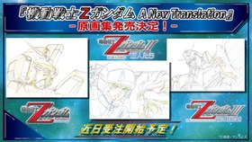 サンフェス2023『Ζガンダム』_関連情報