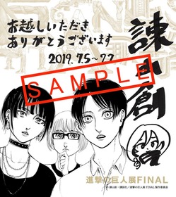 進撃の巨人展FINAL002