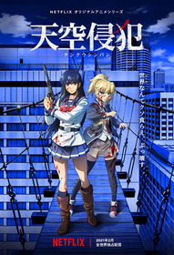 小【天空侵犯】キービジュアル_遊理二瀬