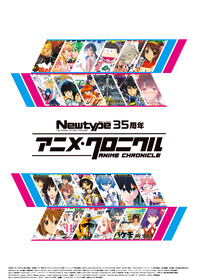 アニメクロニクルメインヴィジュアル03(C)入り++