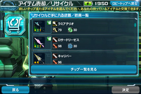 『PSO2es』限定報酬武器