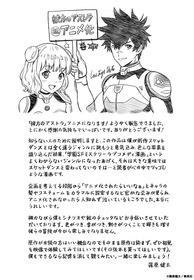 アニメ化コメント_篠原健太先生