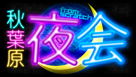 秋葉原夜会ロゴ