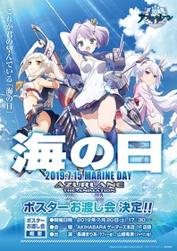 【アズールレーン】海の日ポスター
