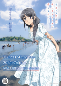 青ブタ_藤沢市001