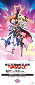 「魔法少女リリカルなのはDetonation」前売券(チケット)