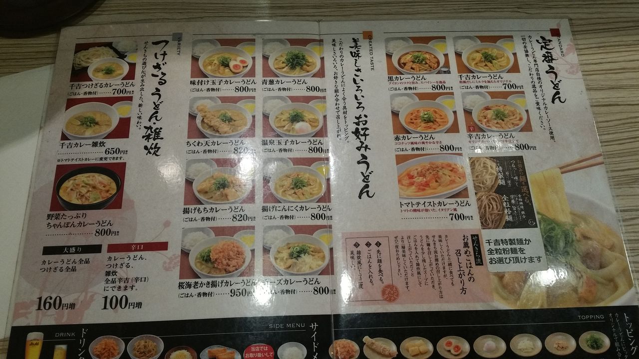 ランチ 新宿 カレーうどん千吉 つけざるカレーうどん 誠庵富士そば日記 ランチ 新宿 カレーうどん千吉 つけざるカレーうどん 誠庵富士そば日記