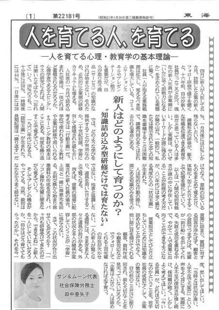 岡崎市倫理法人会会員の田中亜矢子さんが東海愛知新聞1ページに掲載 吉川正敏日記 岡崎市倫理法人会会員の田中亜矢子さんが東海愛知新聞1ページに掲載 吉川正敏日記