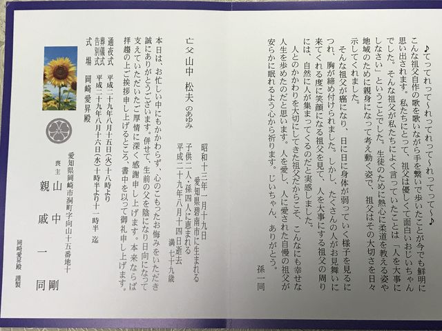 お世話になりました山中松夫先生の通夜に参列 吉川正敏日記 お世話になりました山中松夫先生の通夜に参列 吉川正敏日記