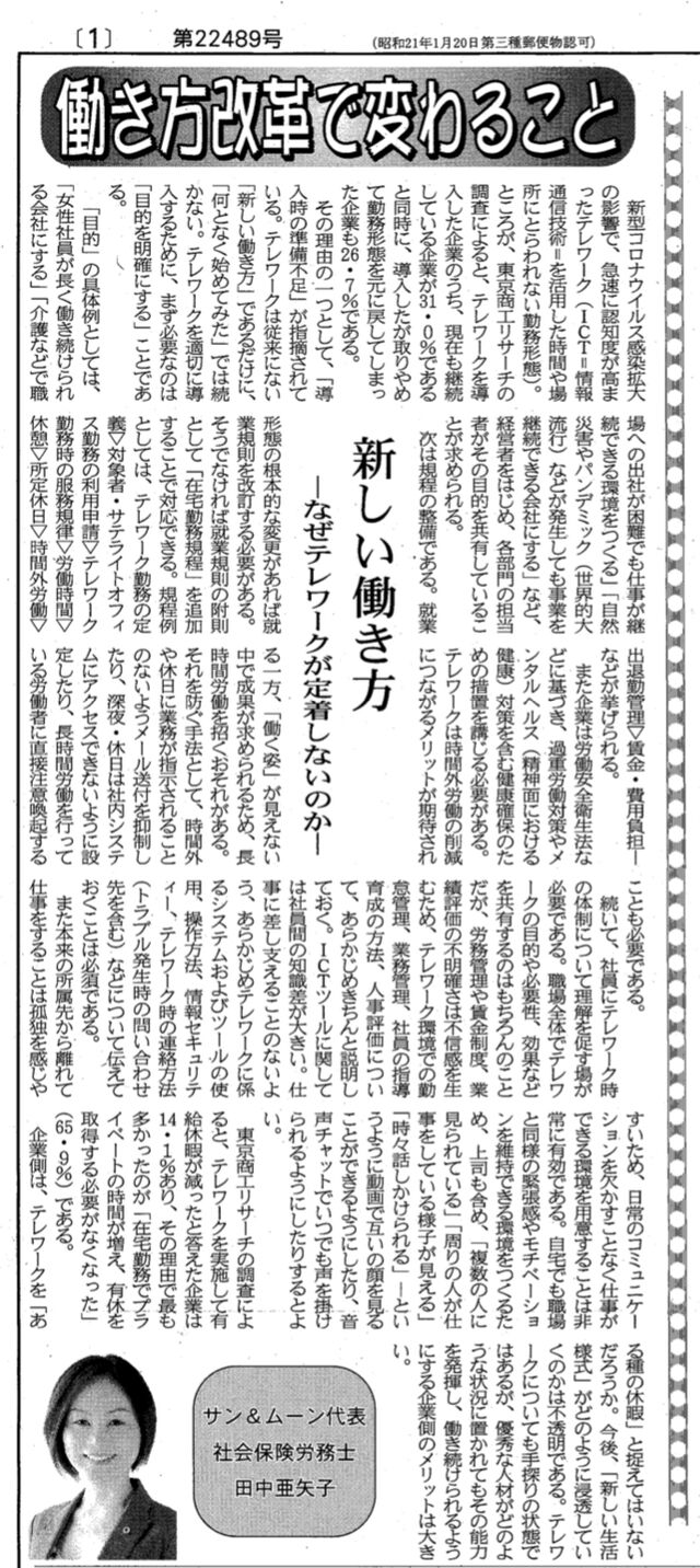 岡崎市倫理法人会事務長の田中亜矢子さんの記事 吉川正敏日記 岡崎市倫理法人会事務長の田中亜矢子さんの記事 吉川正敏日記