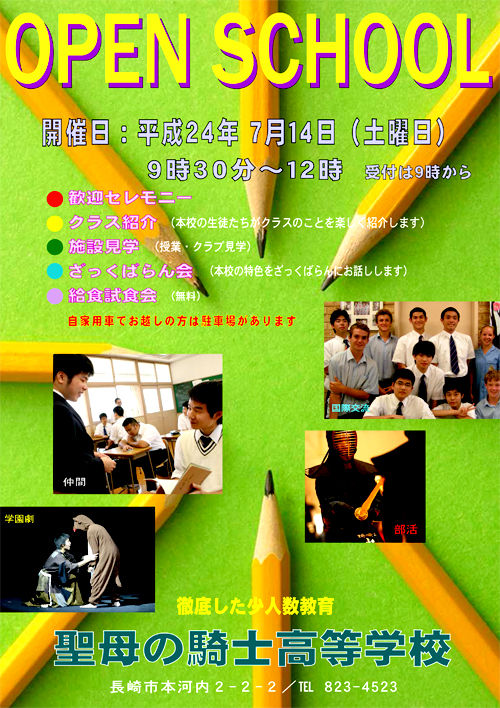 summer_open_school2012