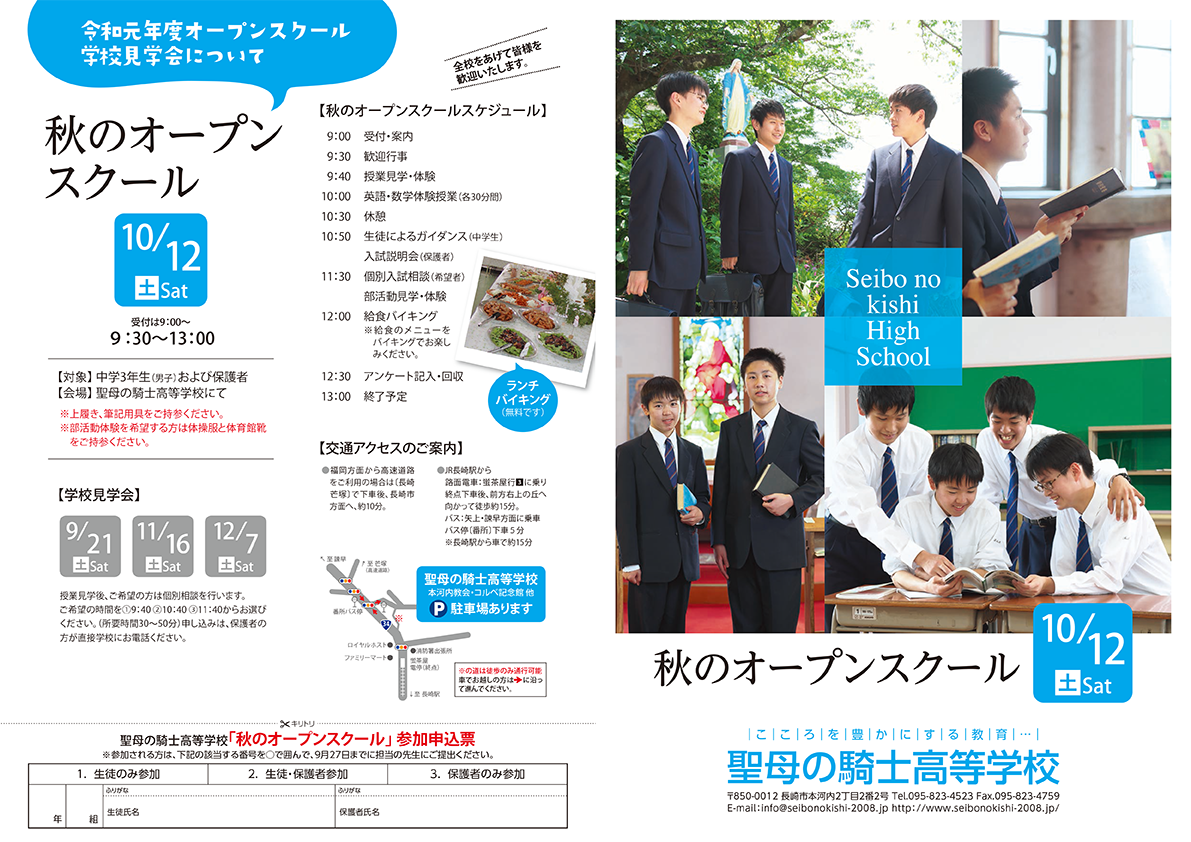 seibono-kishi-high-school-pamphlet-1